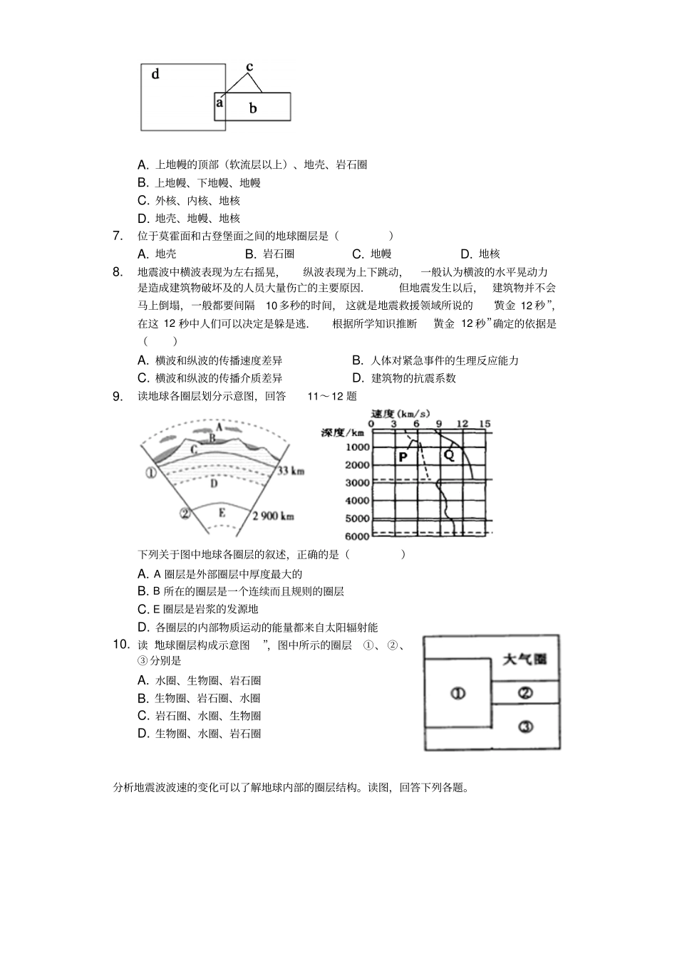 内蒙呼六中2018高一地理上学期地球的圈层结构-普通用卷_第2页