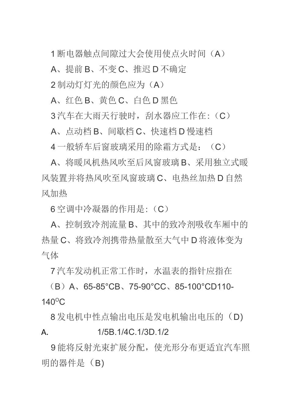 汽车电器试题库_第1页