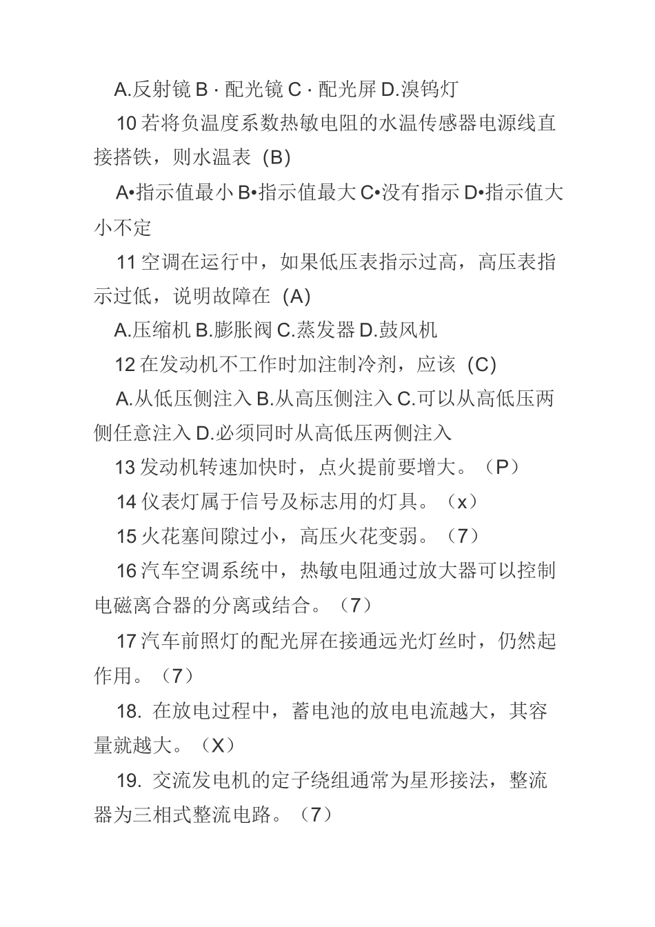 汽车电器试题库_第2页