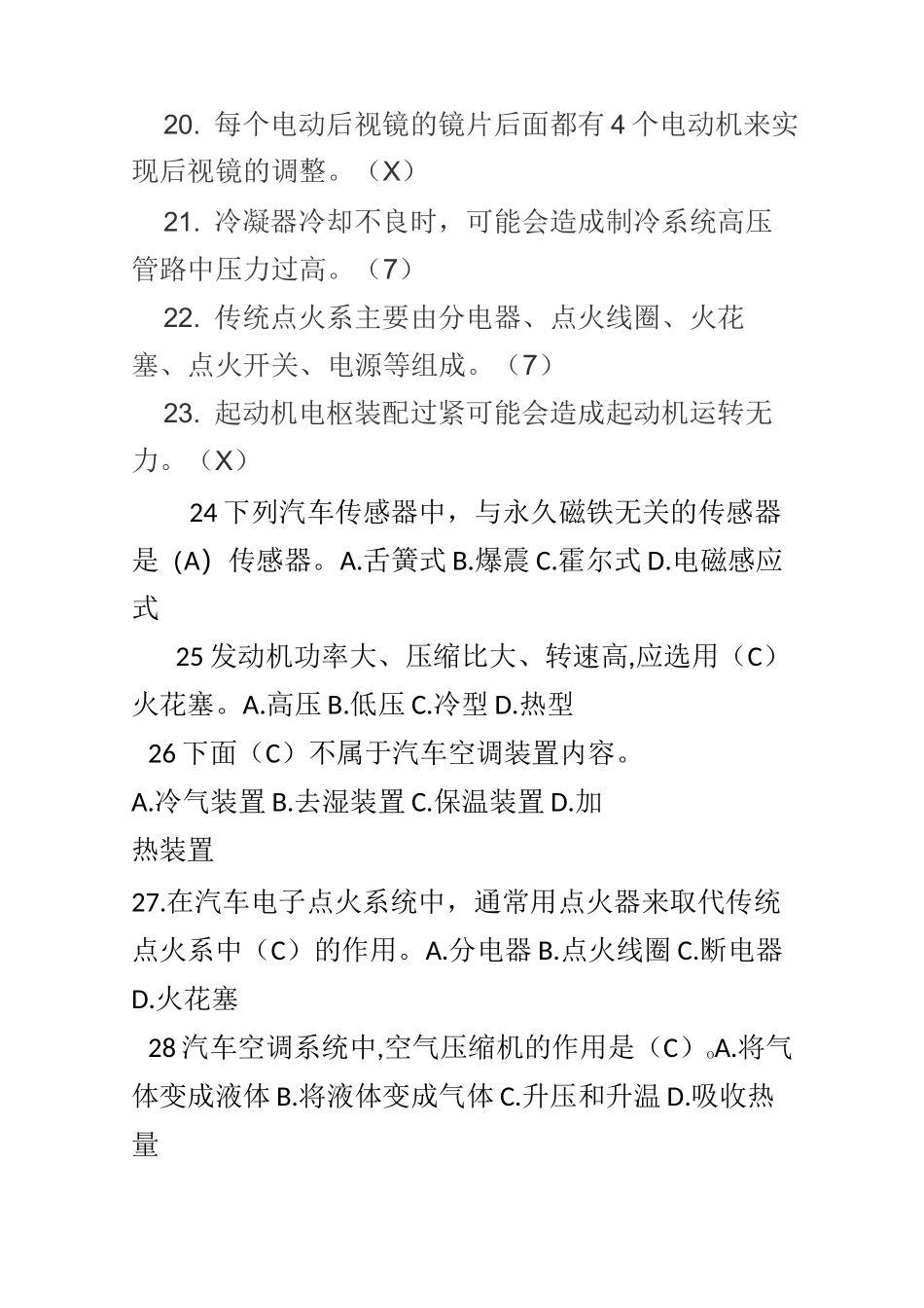 汽车电器试题库_第3页