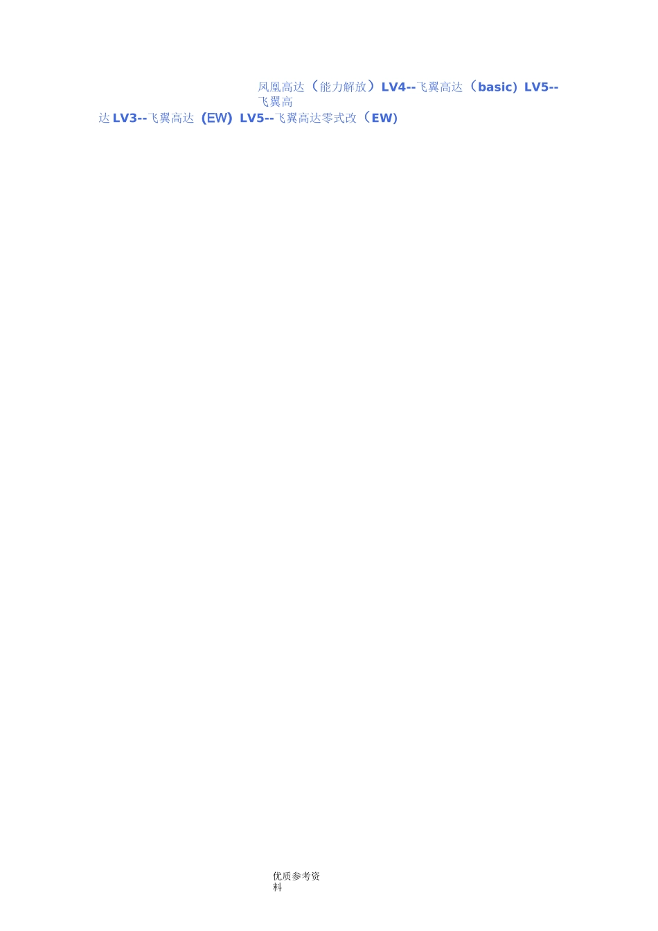 [SD高达G世纪超越世界]各强力机体开发路线_第2页