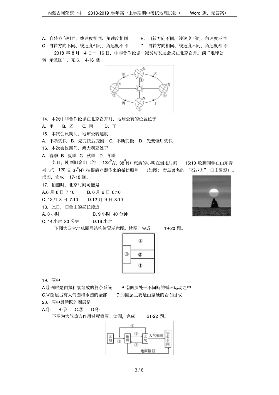 内蒙古阿荣旗一中2018-2019学年高一上学期期中考试地理试卷版,无答案_第3页