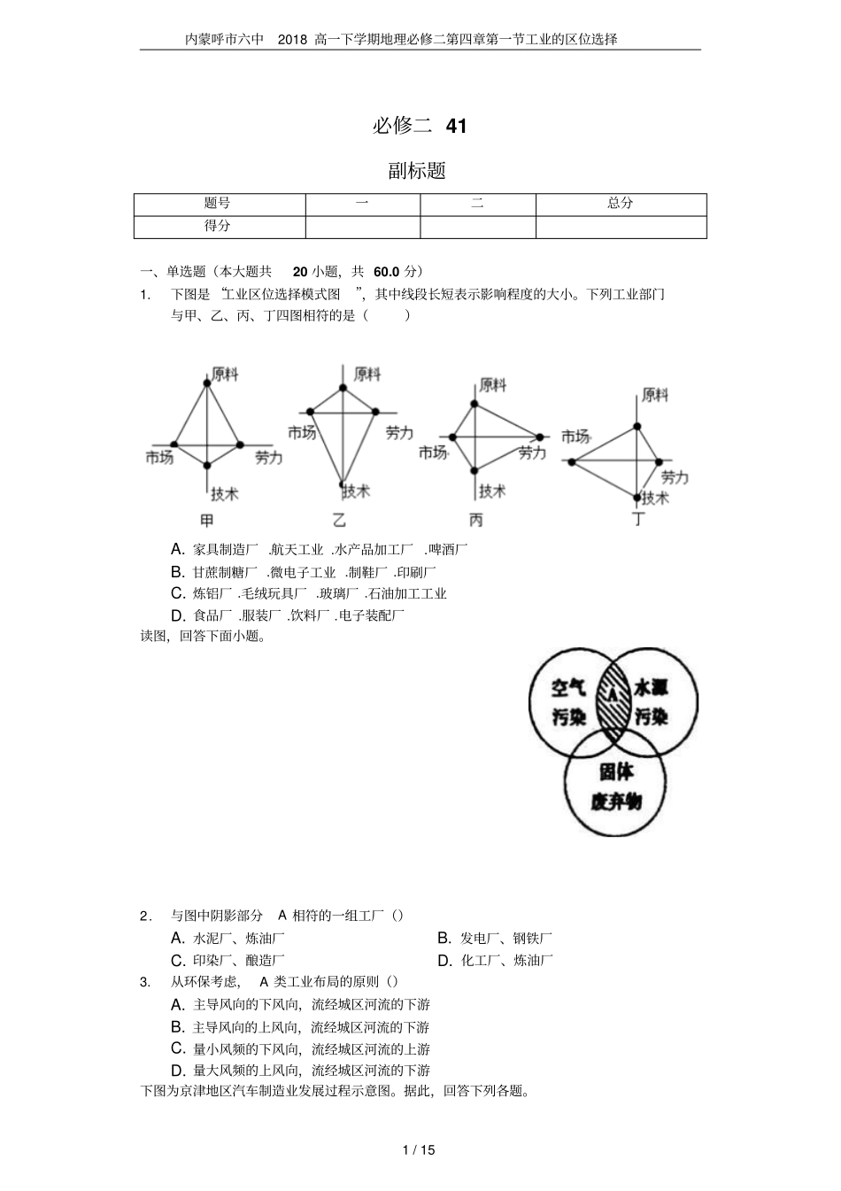内蒙呼六中2018高一下学期地理必修二工业的区位选择_第1页