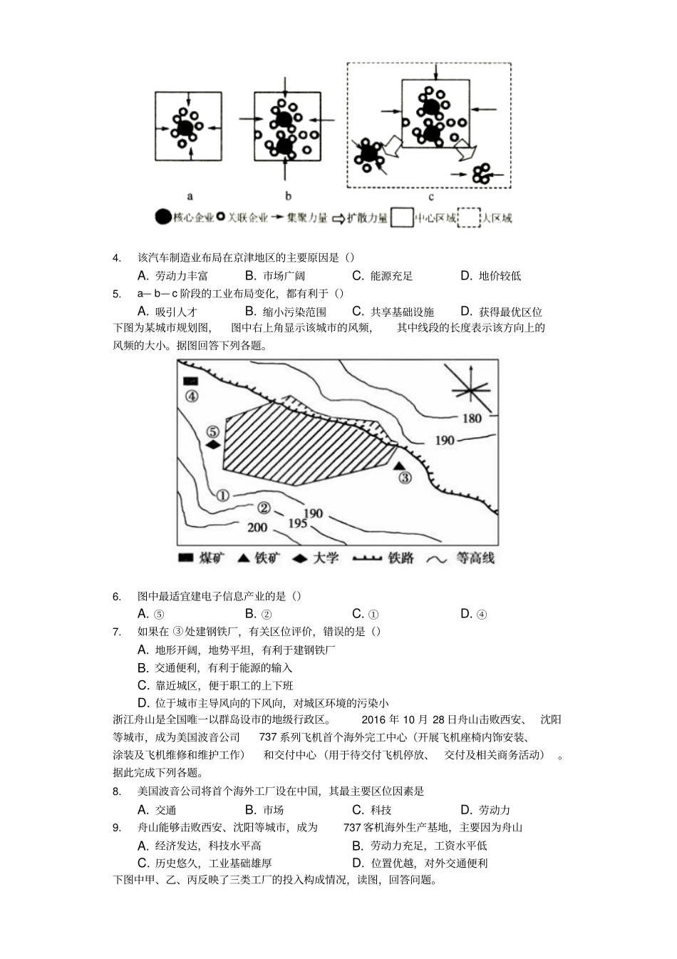 内蒙呼六中2018高一下学期地理必修二工业的区位选择_第2页