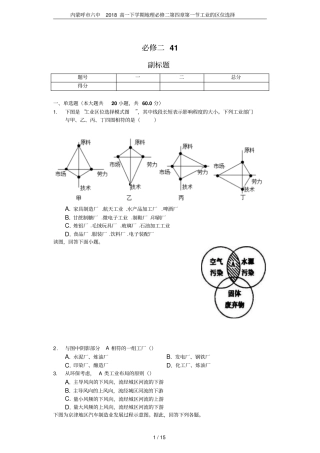 内蒙呼六中2018高一下学期地理必修二工业的区位选择