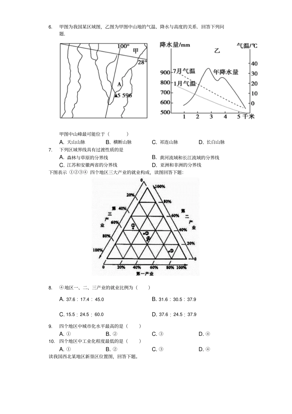 内蒙呼六中2018高二上学期地理地理环境与区域发展-普通用卷_第2页