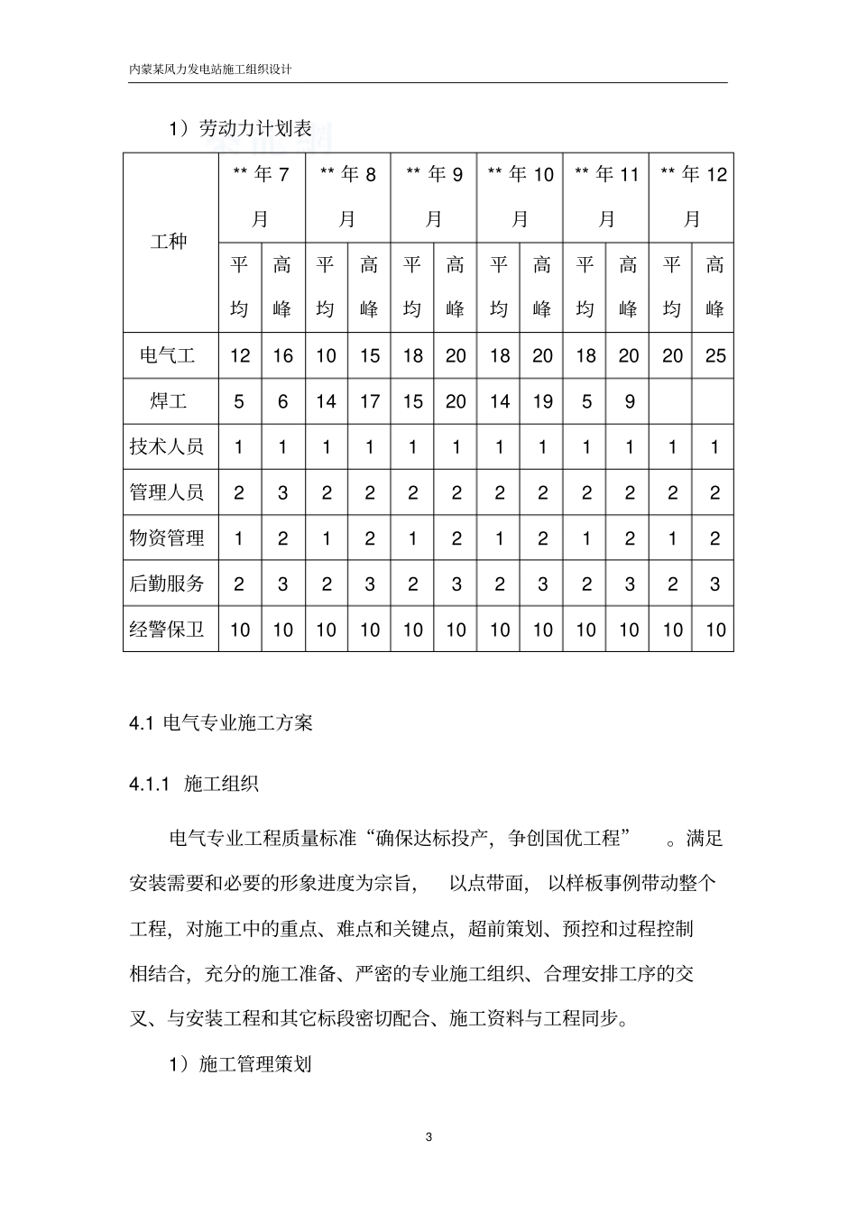 内蒙某风力发电站施工组织设计_第3页