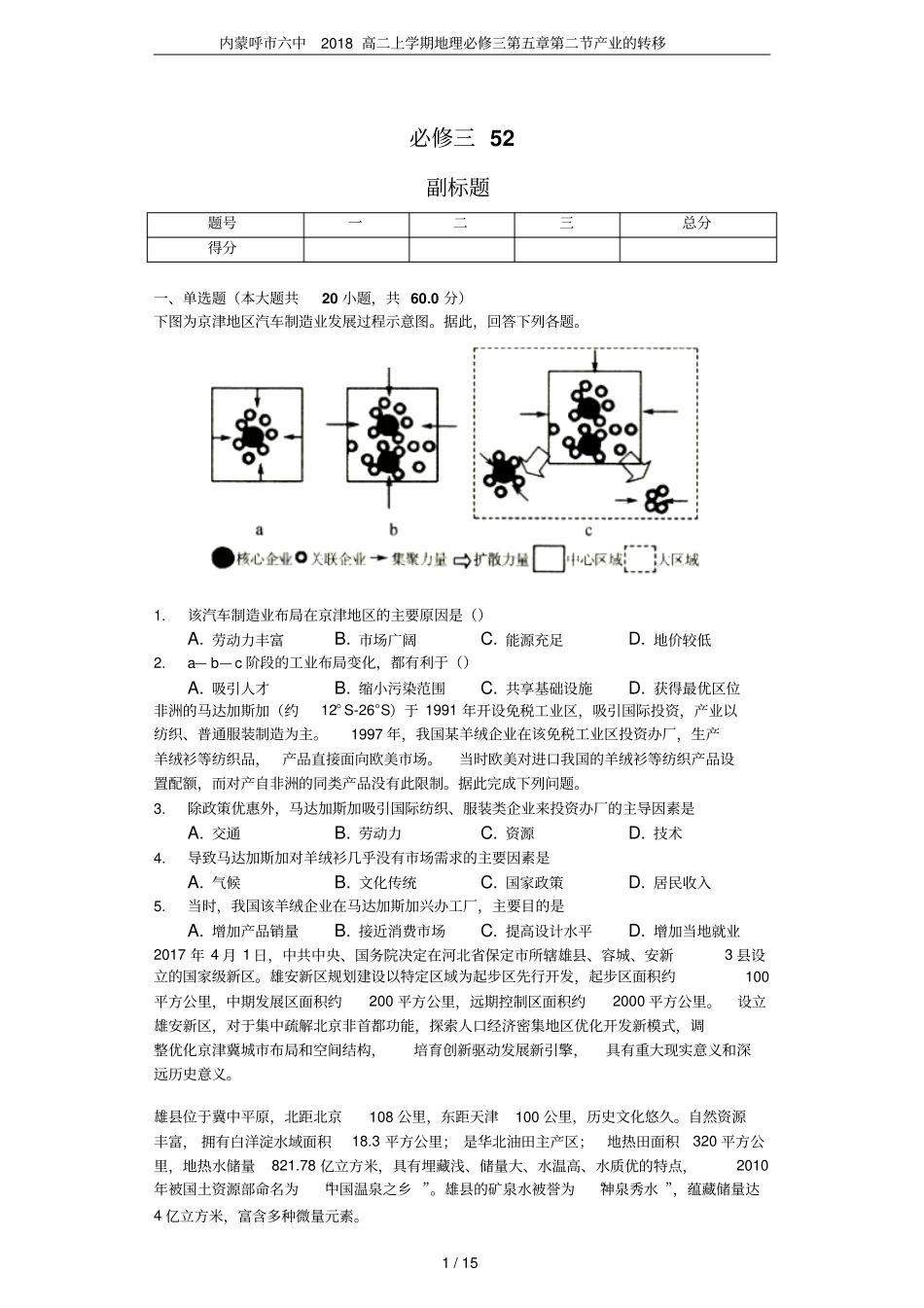 内蒙呼六中2018高二上学期地理必修三产业的转移_第1页
