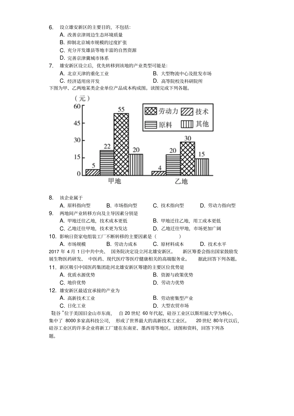 内蒙呼六中2018高二上学期地理必修三产业的转移_第2页