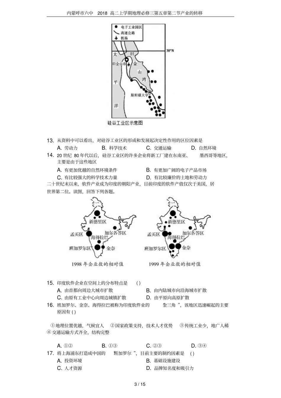 内蒙呼六中2018高二上学期地理必修三产业的转移_第3页