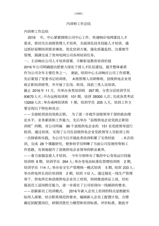 内训师工作总结精简版