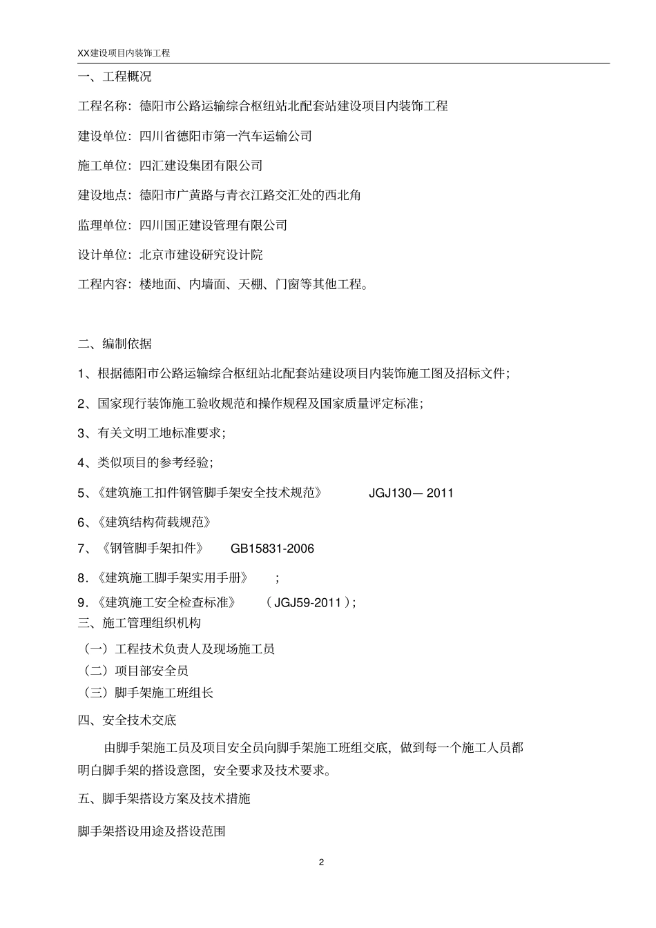 内装饰工程脚手架施工方案_第2页