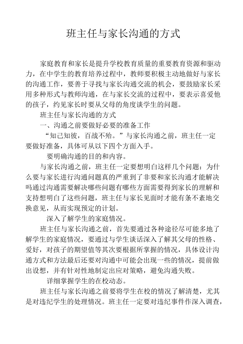 班主任与家长沟通的方式_第1页