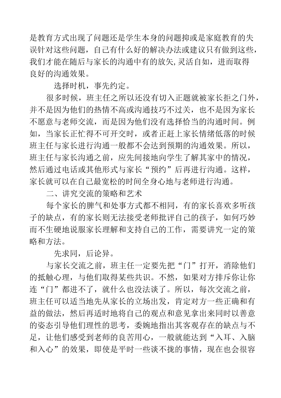 班主任与家长沟通的方式_第2页