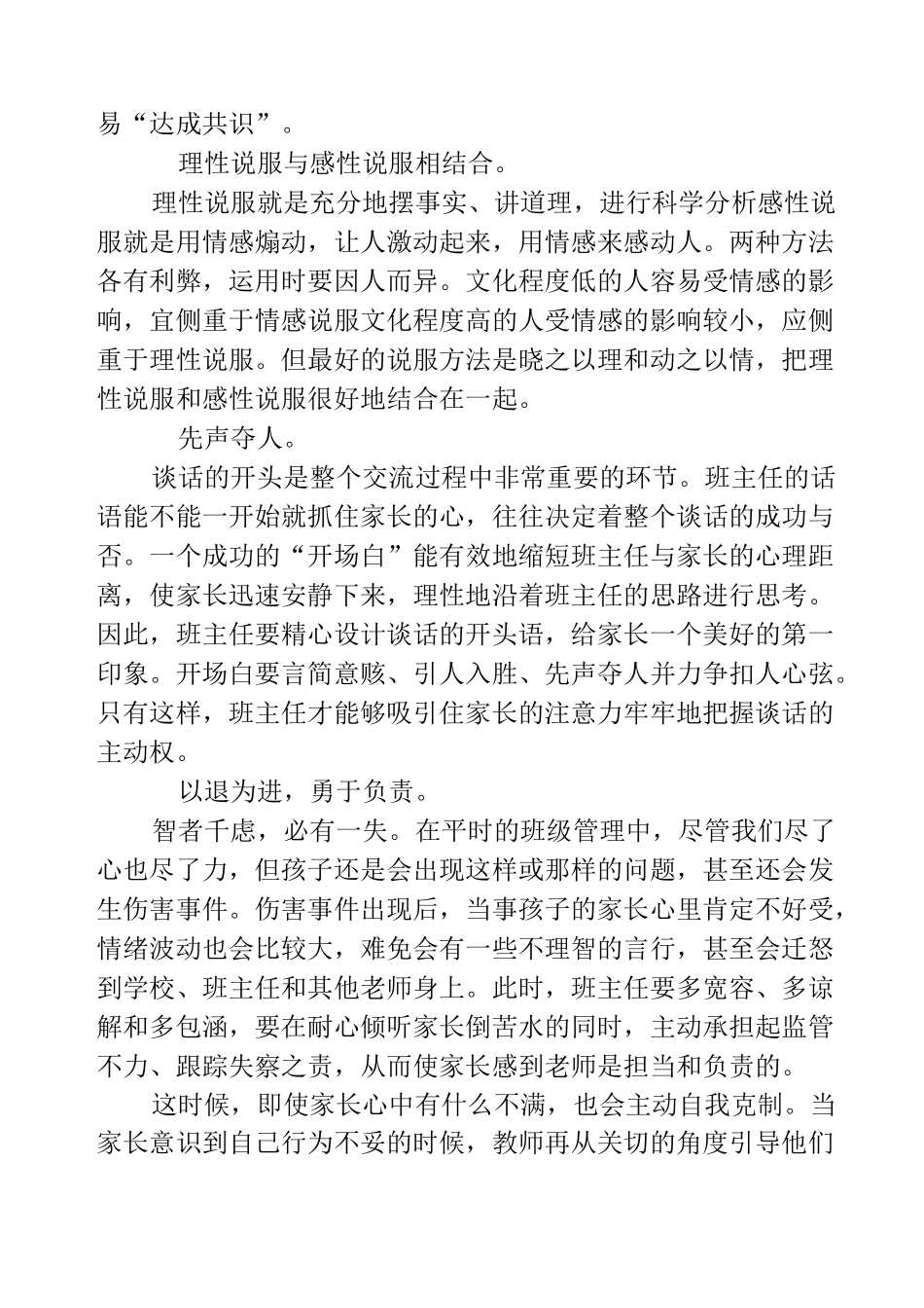 班主任与家长沟通的方式_第3页