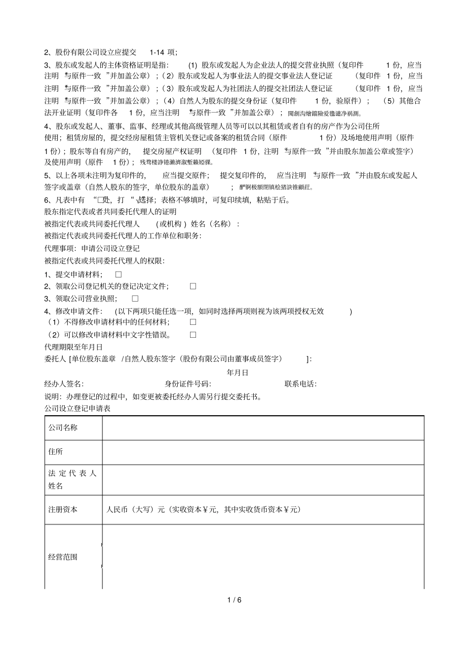 内资公司设立登记申请书001_第2页