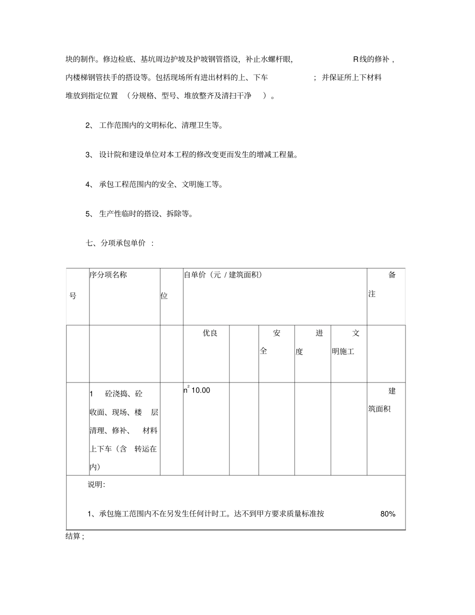 内部劳务承包协议范本_第3页