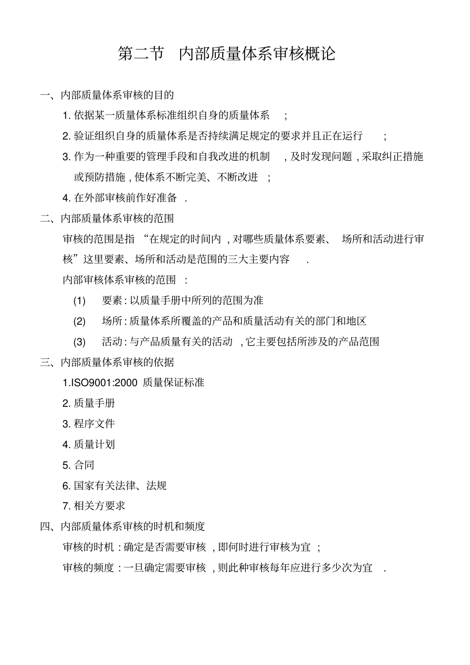 内部审核员培训教材_第3页