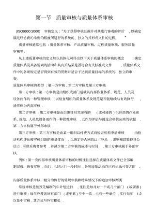 内部审核员培训教材