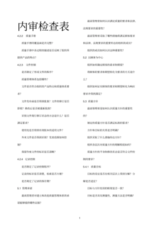 内部审核检查表