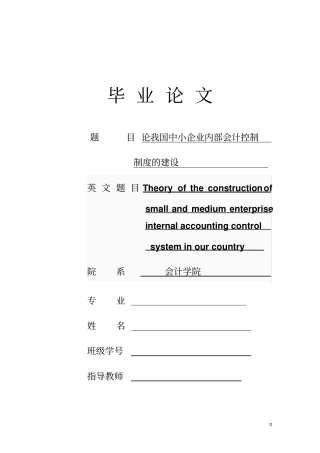 内部会计控制论文讲解