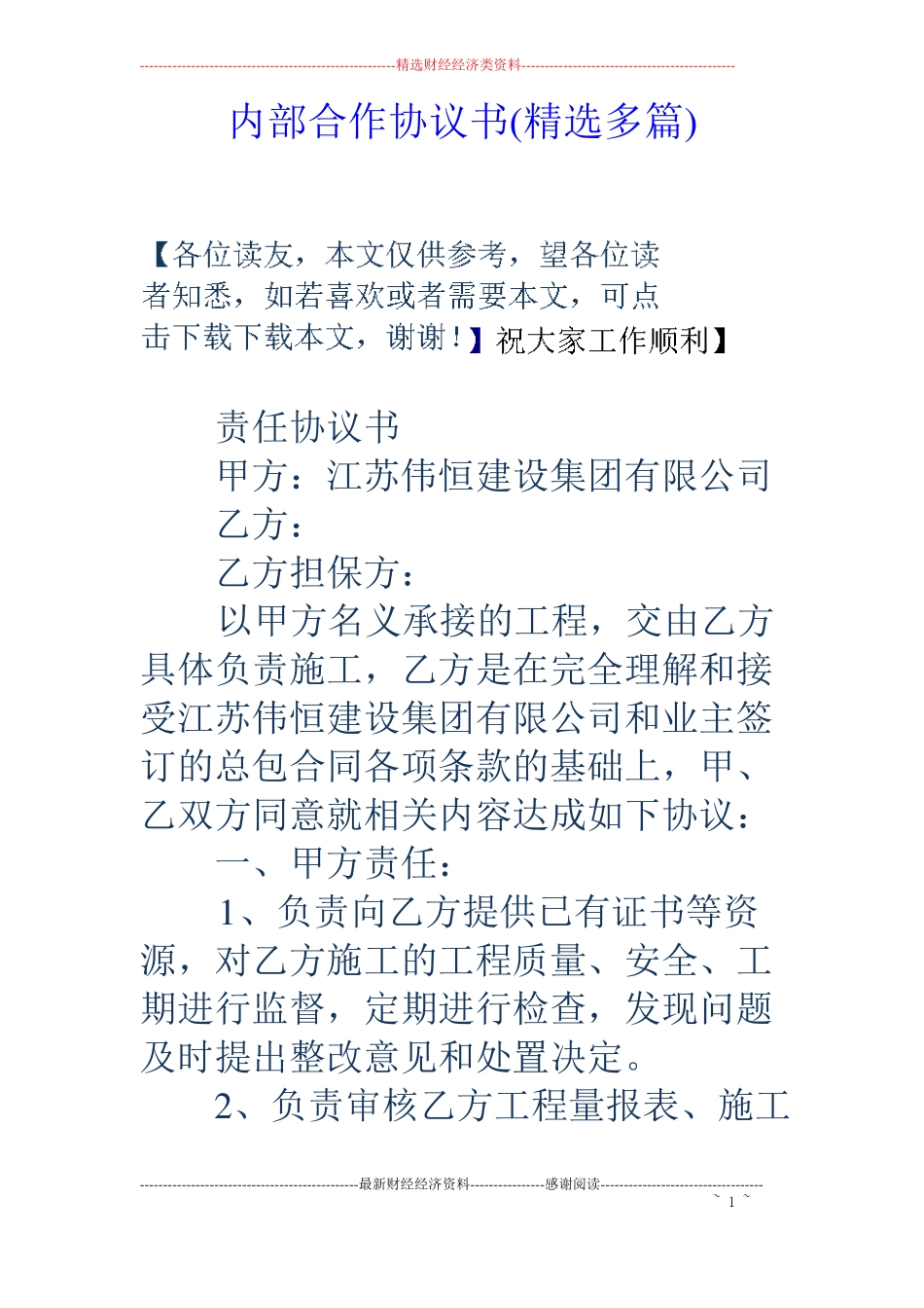 内部合作协议书精选多篇_第1页