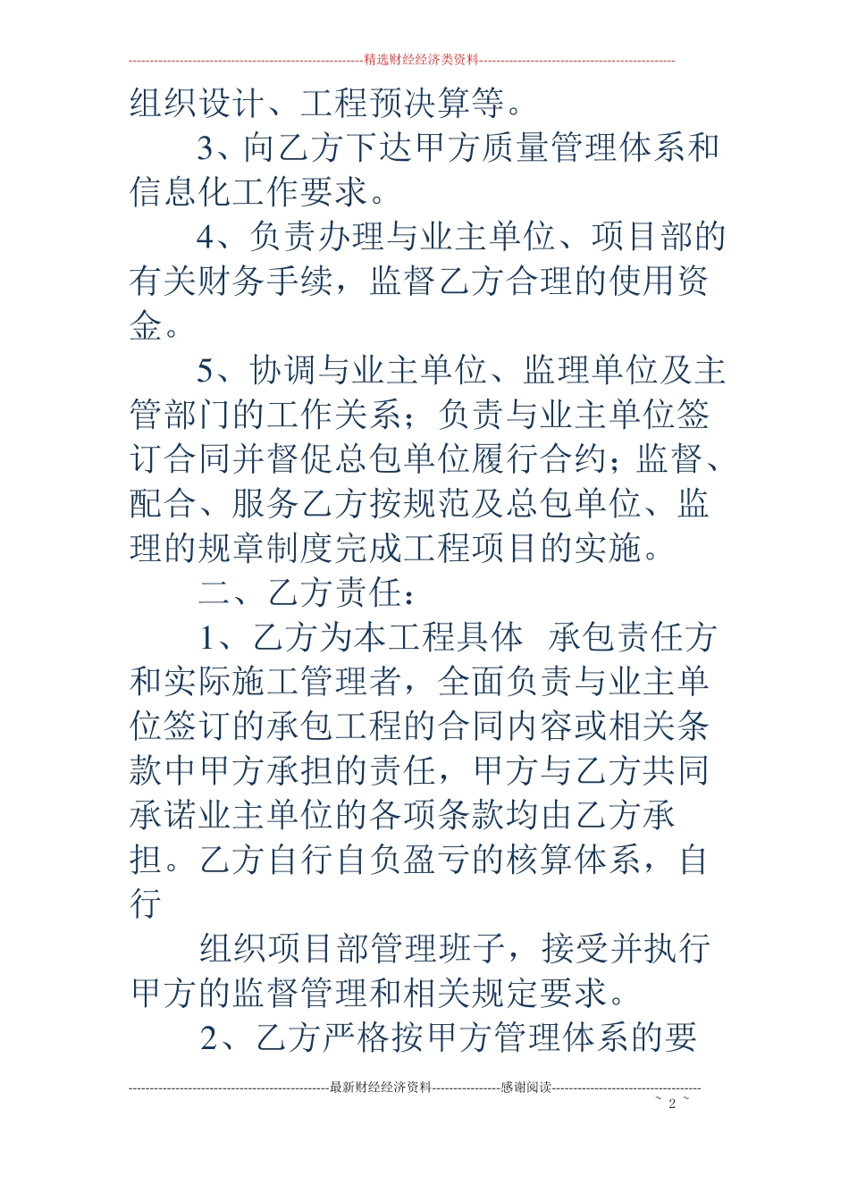 内部合作协议书精选多篇_第2页