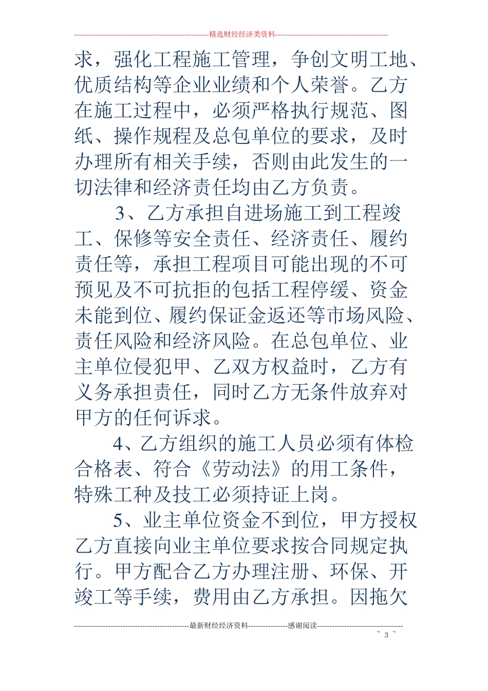 内部合作协议书精选多篇_第3页