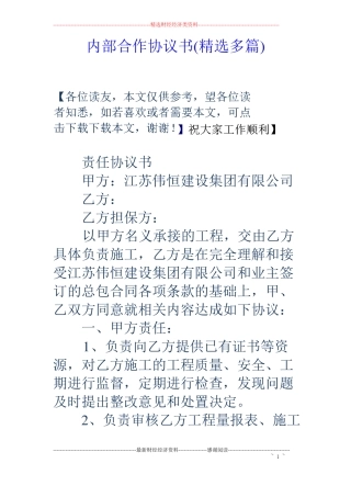 内部合作协议书精选多篇