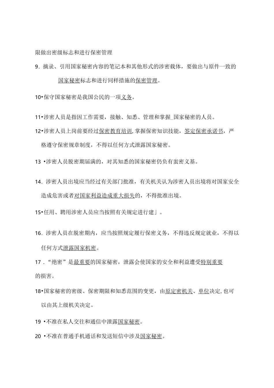 保密法试题及答案_第2页