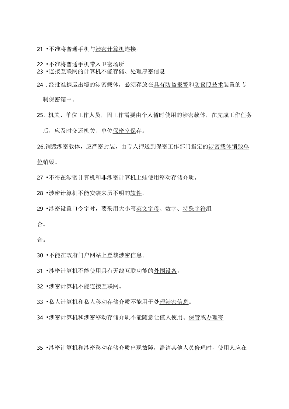 保密法试题及答案_第3页