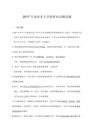 保密法试题及答案