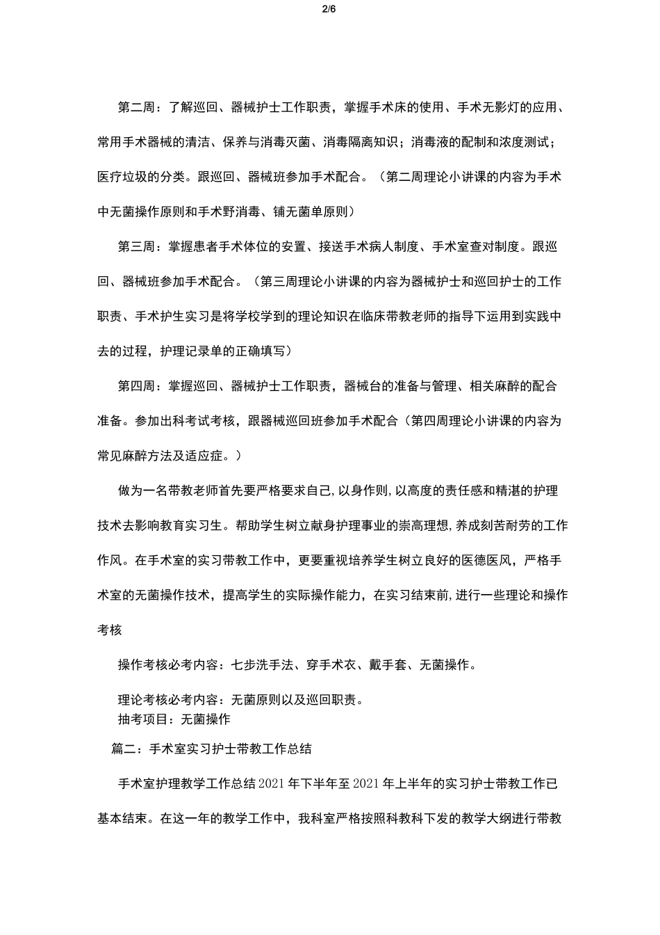 手术室带教计划_第2页