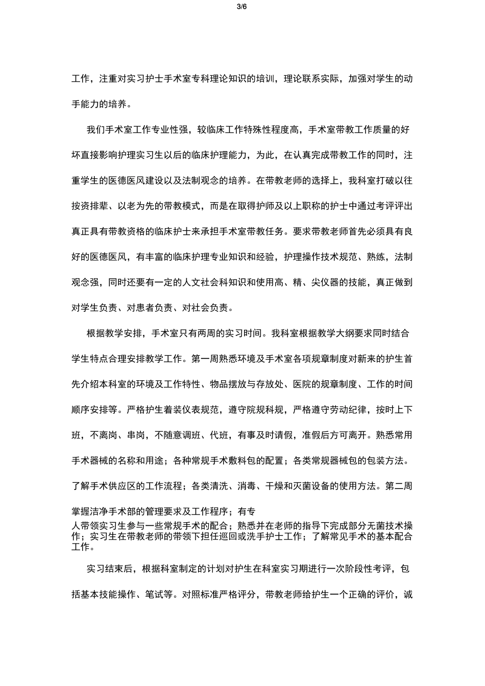 手术室带教计划_第3页
