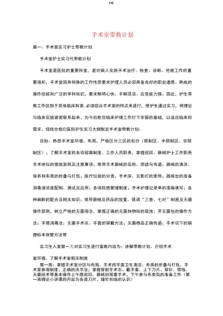 手术室带教计划