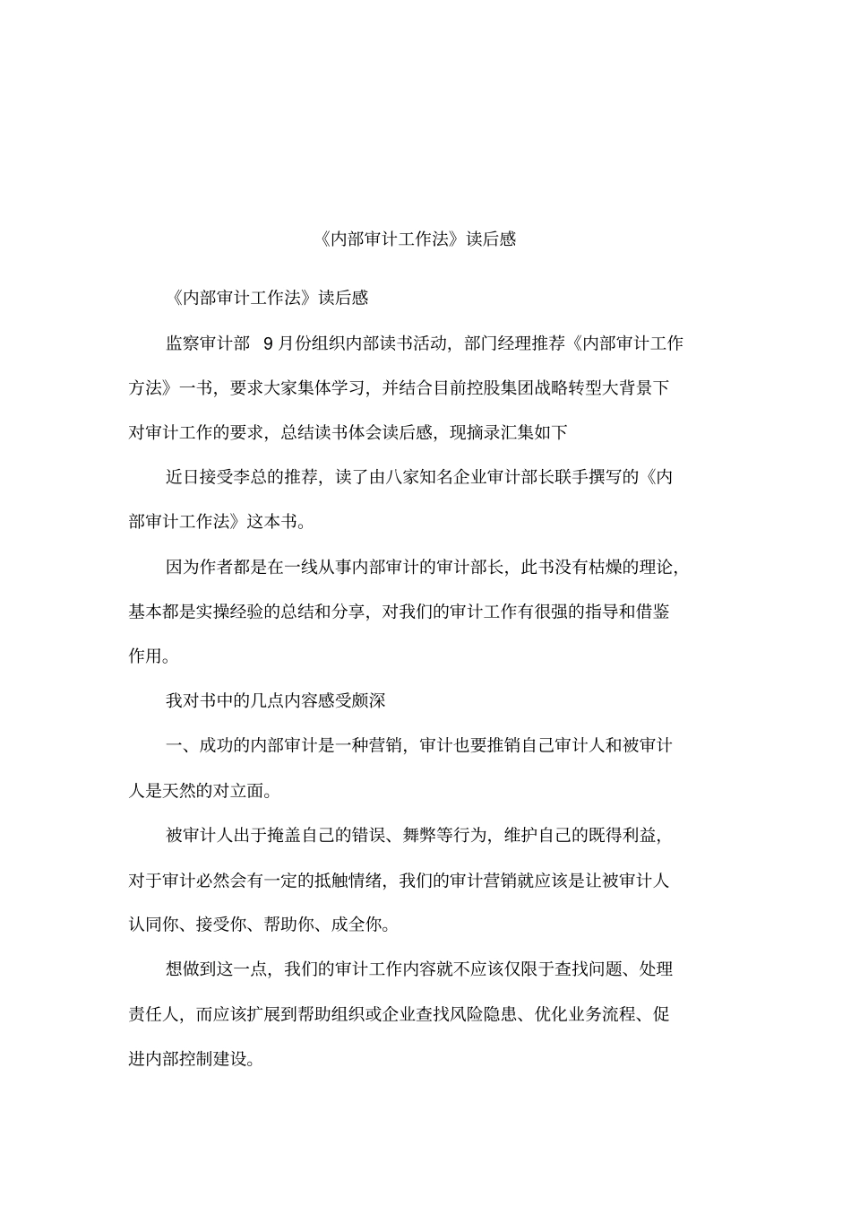 内部审计工作法读后感_第1页