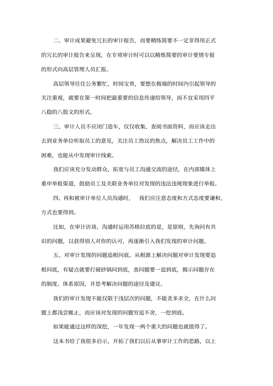 内部审计工作法读后感_第2页