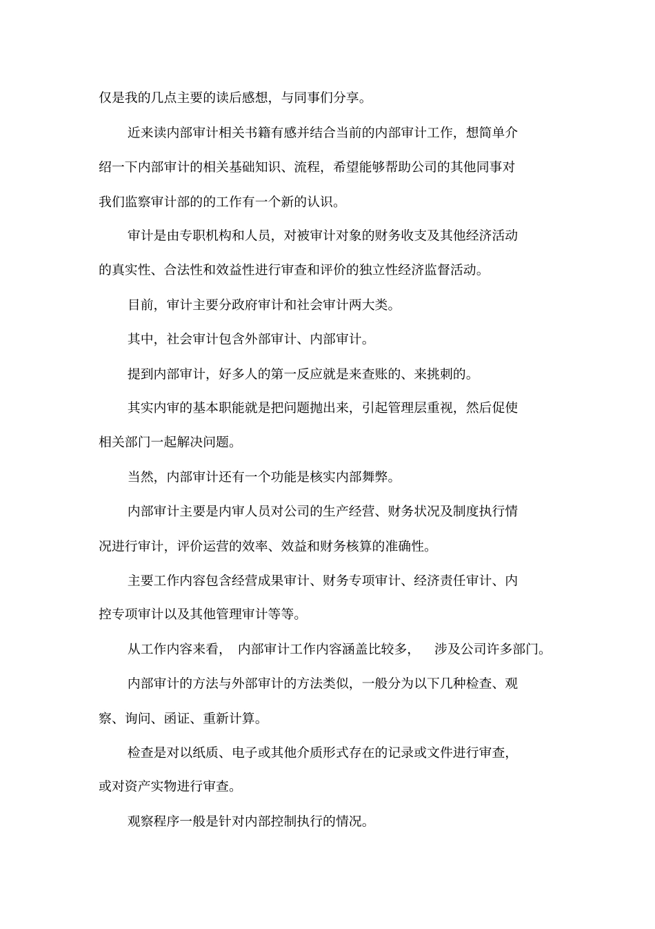 内部审计工作法读后感_第3页