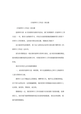 内部审计工作法读后感