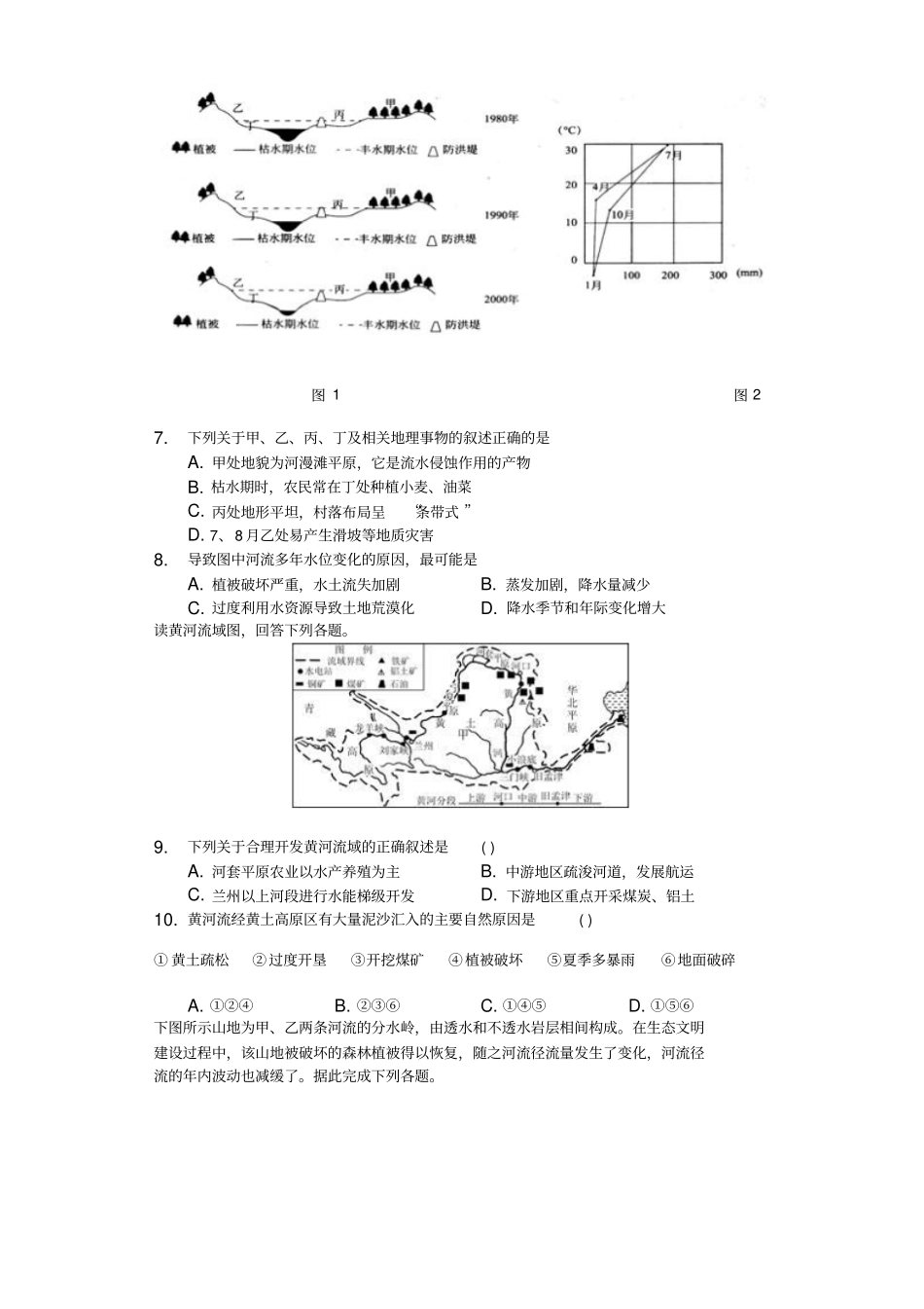 内蒙呼六中2018高二地理鲁教上学期练习_第2页