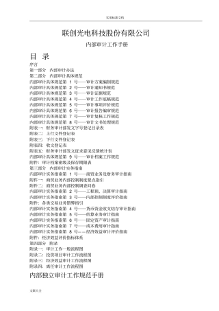 内部审计工作要求规范手册簿