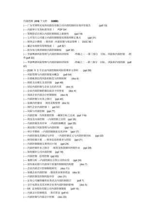 内部控制418个文件55MB概要