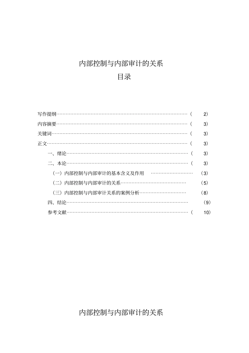 内部控制与内部审计的关系_第2页