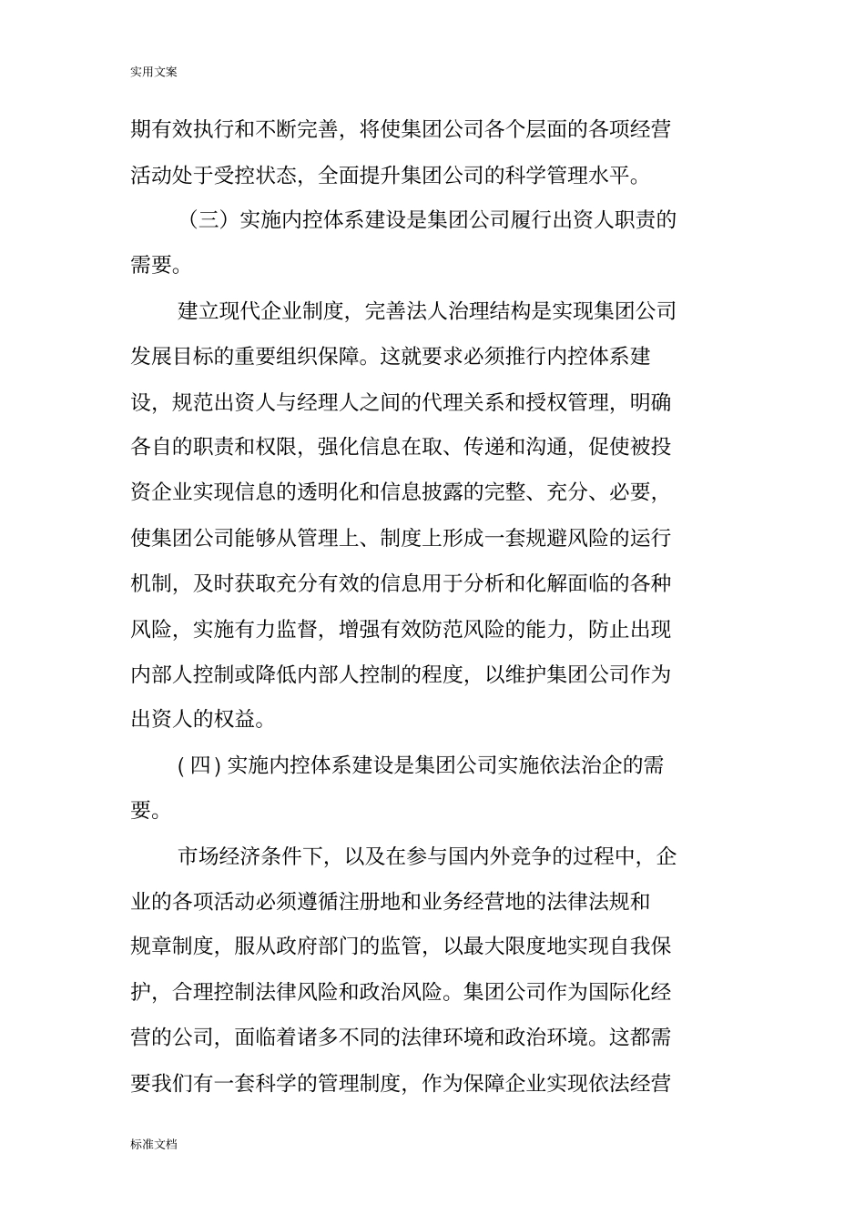 内部控制体系建设实施方案设计_第3页