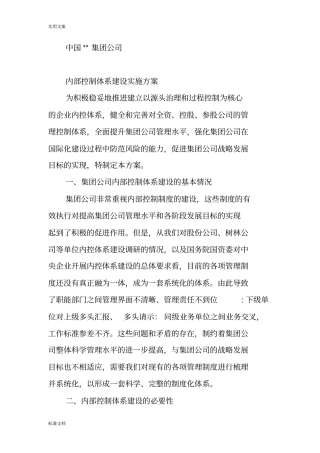 内部控制体系建设实施方案设计