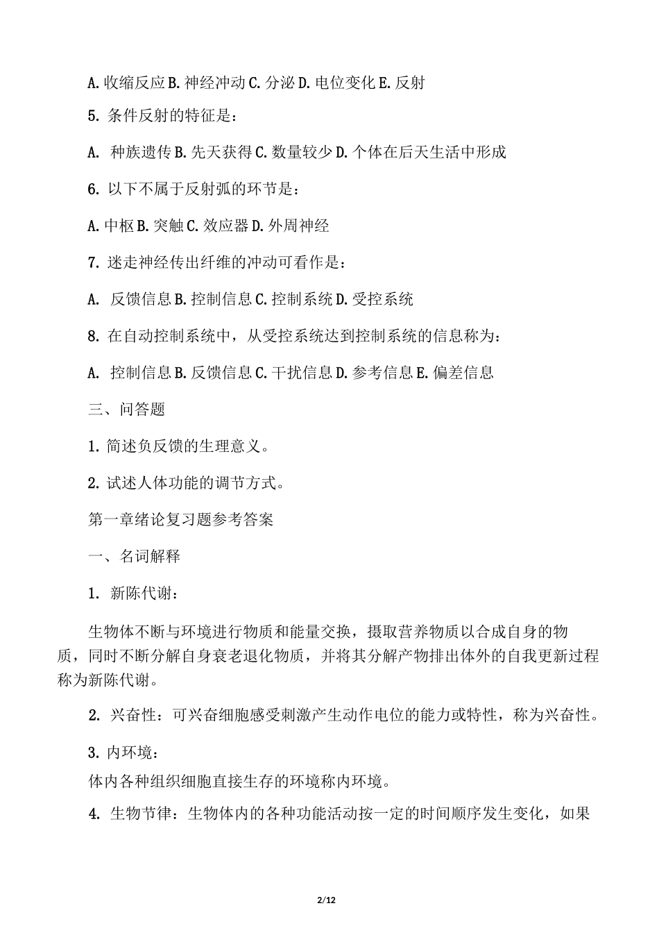 生理学习题及答案_第2页