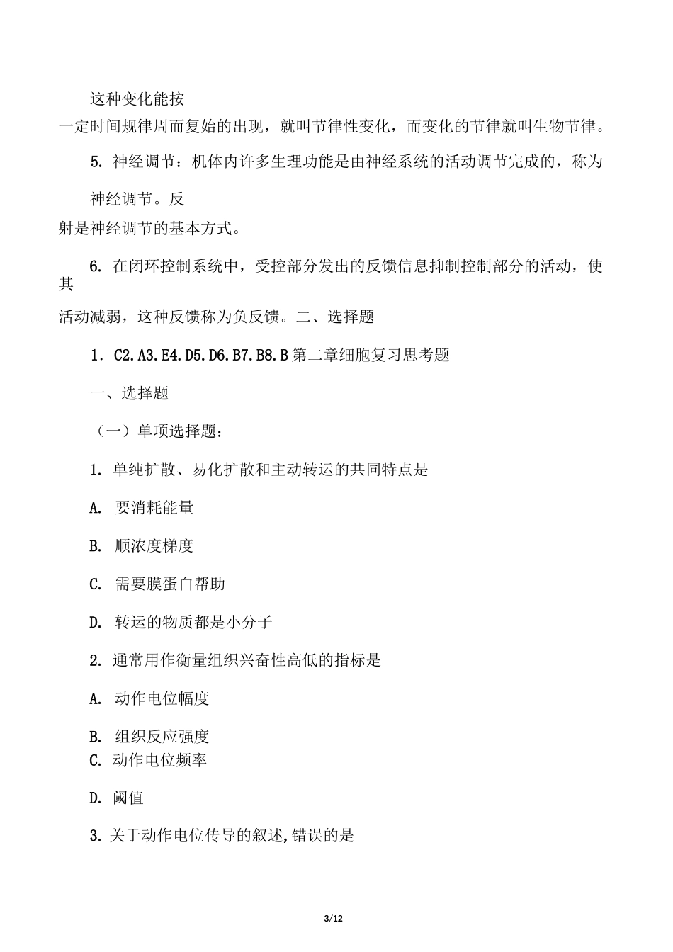 生理学习题及答案_第3页