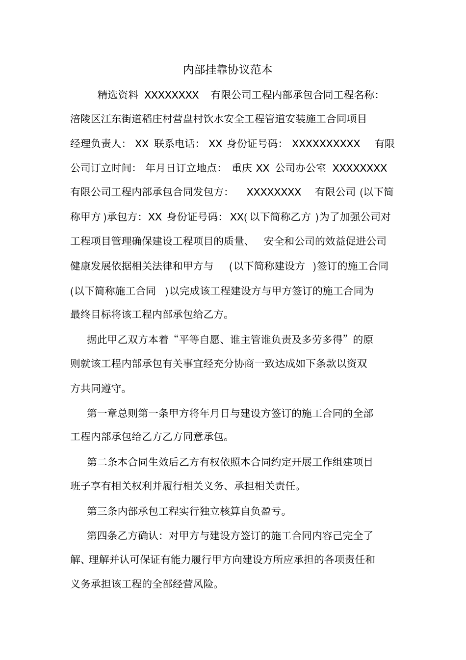 内部挂靠协议范本_第1页