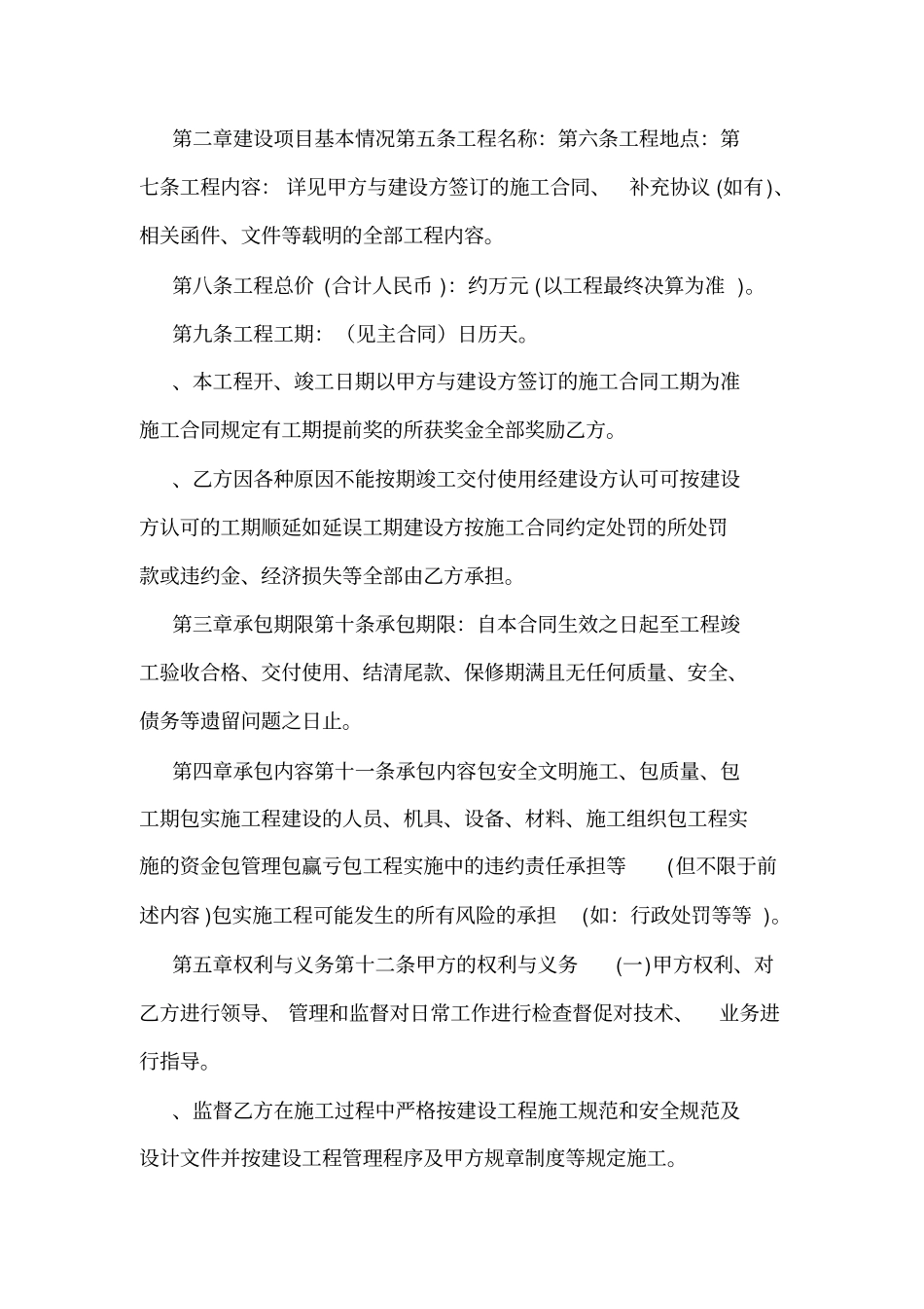 内部挂靠协议范本_第2页