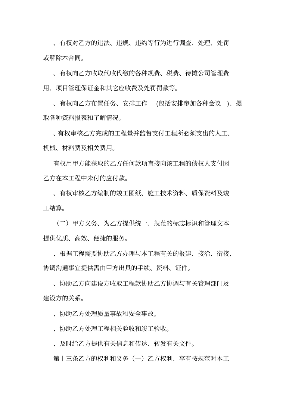 内部挂靠协议范本_第3页